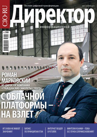 Директор информационной службы №07/2016