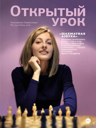 Образование Подмосковья. Открытый урок №3 2016