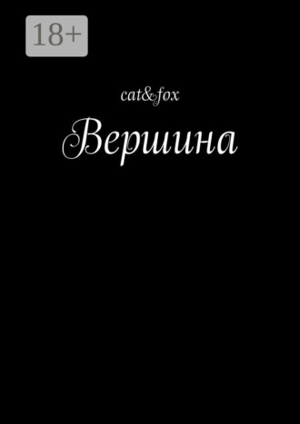 Вершина