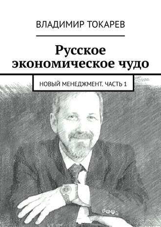 Новый менеджмент. Часть 1