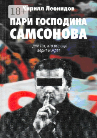 Пари господина Самсонова