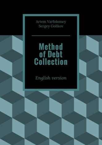 Method of Debt Collection. English version