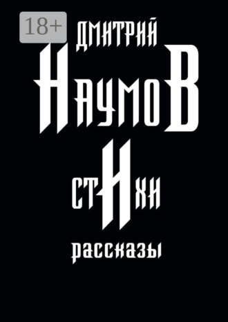 Стихи и рассказы