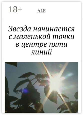 Звезда начинается с маленькой точки в центре пяти линий