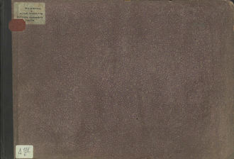 Приложение к "Историческому описанию Охтенского порохового завода"