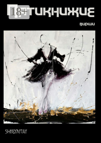 Пятикнижие. Вирши