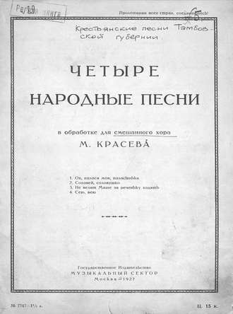 Четыре народные песни