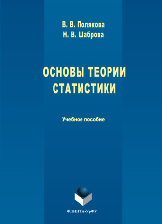 Основы теории статистики