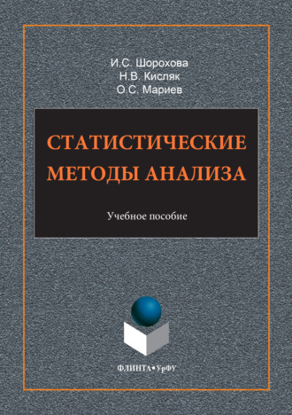 Статистические методы анализа