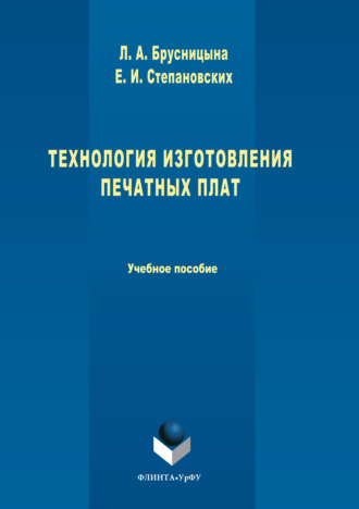 Технология изготовления печатных плат