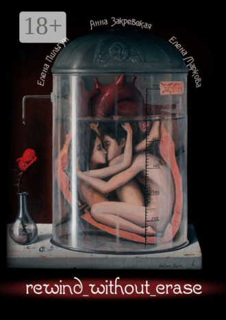 Rewind without erase