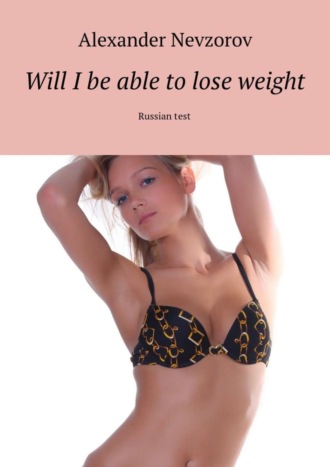 Will I be able to lose weight. Russian test