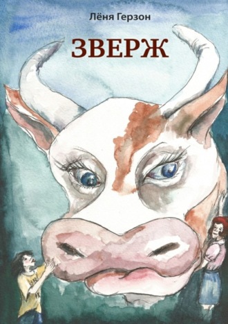 ЗВЕРЖ