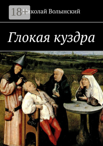 Глокая куздра