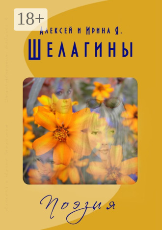 Поэзия. Лирические стихотворения