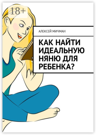 Как найти идеальную няню для ребенка?