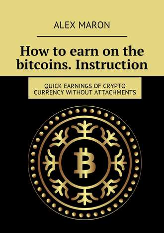 How to earn on the bitcoins. Instruction. Quick earnings of crypto currency without attachments