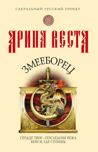 Змееборец