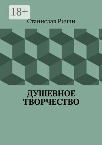 Душевное творчество. Мир не такой, каким кажется на первый взгляд. Просто присмотритесь.