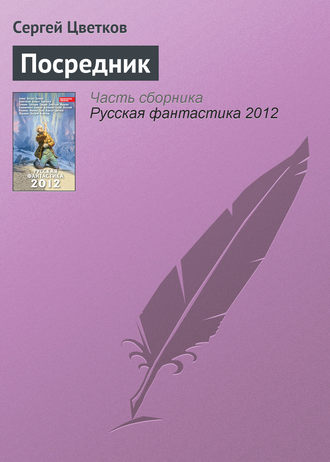 Посредник