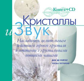 Кристаллы и звук