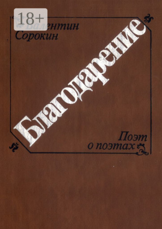 Благодарение