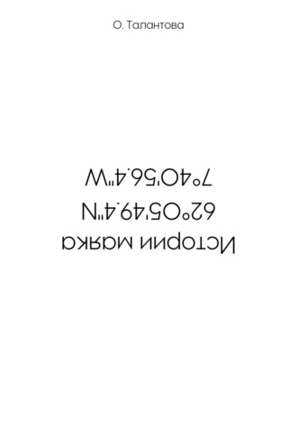 Истории маяка 62°05'49.4''N 7°40'56.4''W