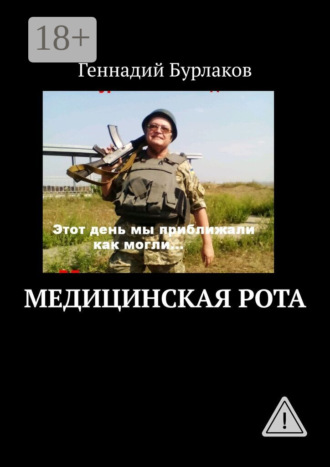 Медицинская рота