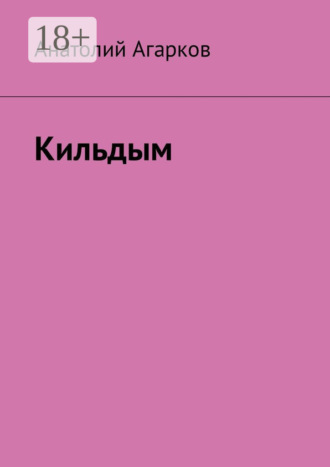 Кильдым