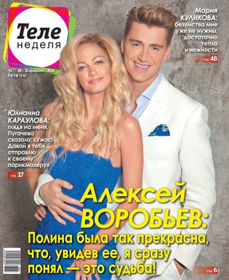 Теленеделя. Журнал о Знаменитостях с Телепрограммой 07-2018