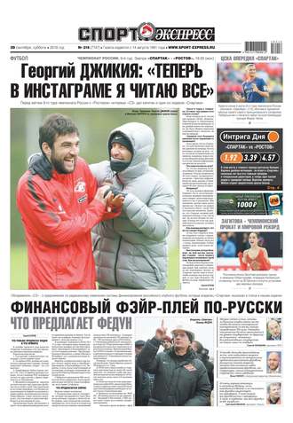 Sport-ekspress 216-2018