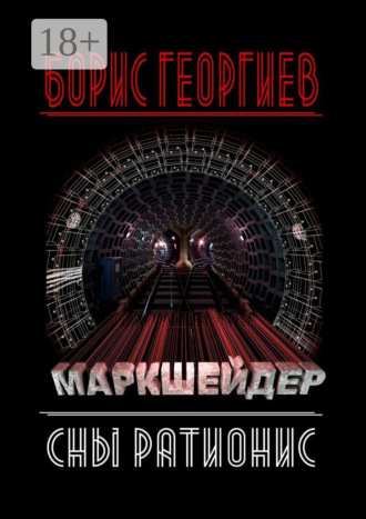 Маркшейдер