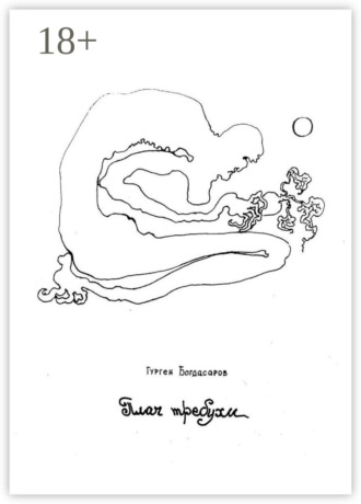 Плач требухи