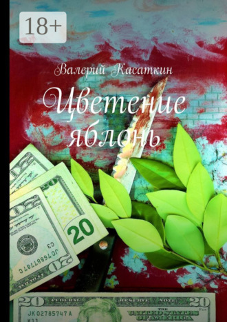 Цветение яблонь