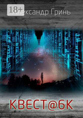 КВЕСТ@6К