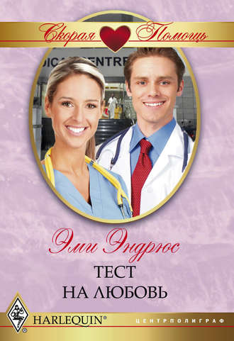 Тест на любовь