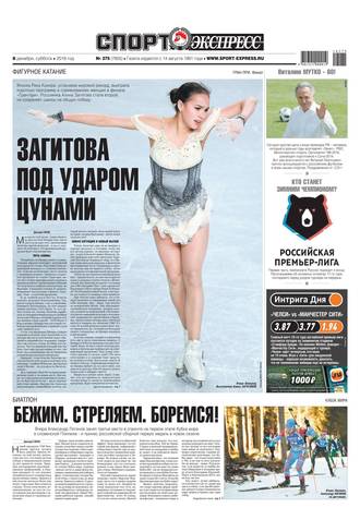 Спорт-экспресс 275-2018