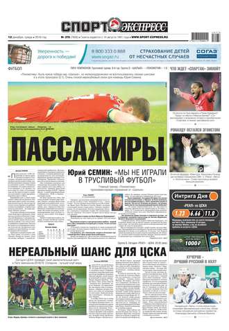 Спорт-экспресс 278-2018