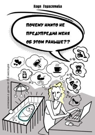 Почему никто не предупредил меня об этом раньше ?