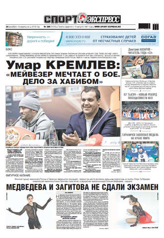 Спорт-экспресс 288-2018