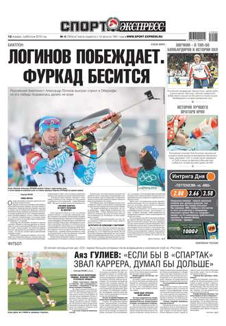Спорт-экспресс 04-2019