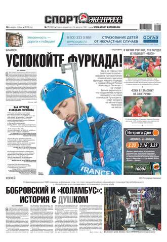 Спорт-экспресс 07-2019