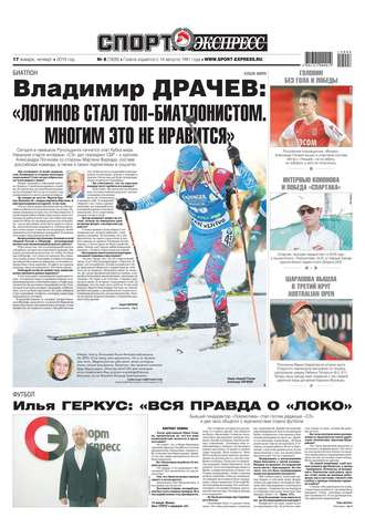 Спорт-экспресс 08-2019