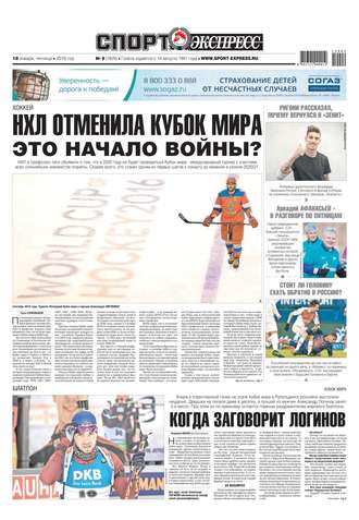 Спорт-экспресс 09-2019