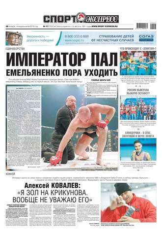Спорт-экспресс 17-2019