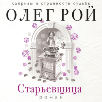 Старьевщица