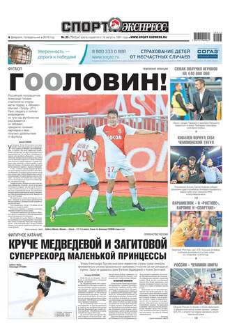 Спорт-экспресс 23-2019