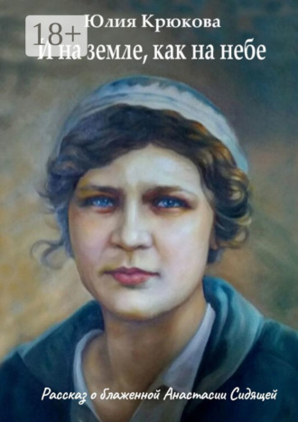 И на земле, как на небе