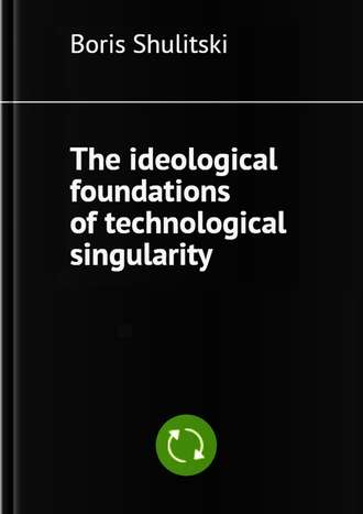 The ideological foundations of technological singularity
