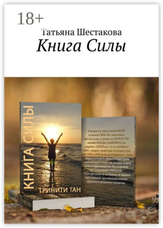 Книга Силы